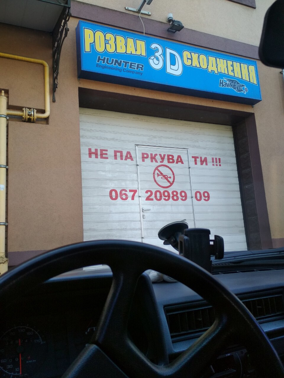 Розвал-сходження 2