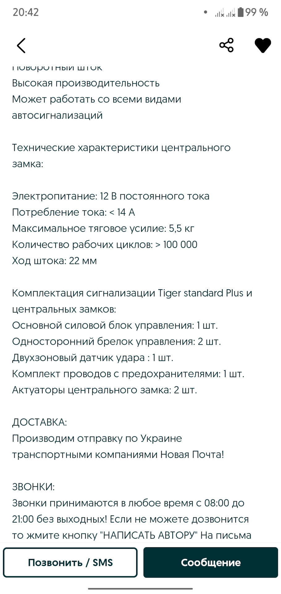 Живеться нудно! Замовивши сигналізацію, і продав уже інстальований центральний замок. 3
