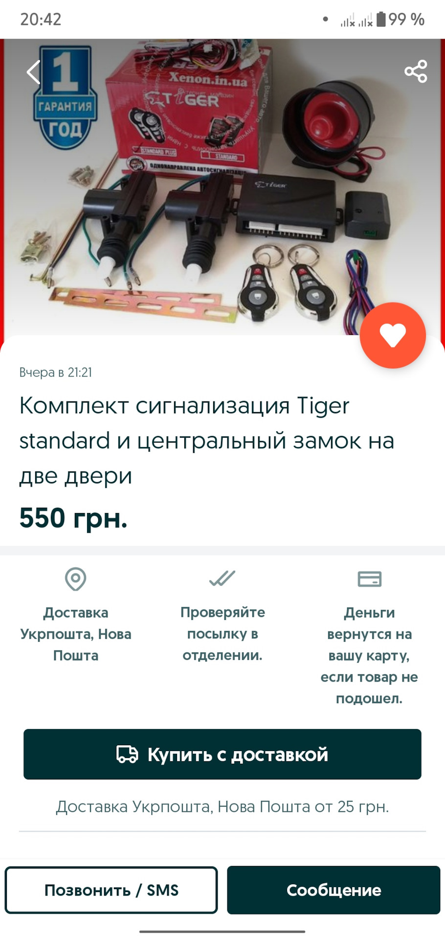 Живеться нудно! Замовивши сигналізацію, і продав уже інстальований центральний замок. 1