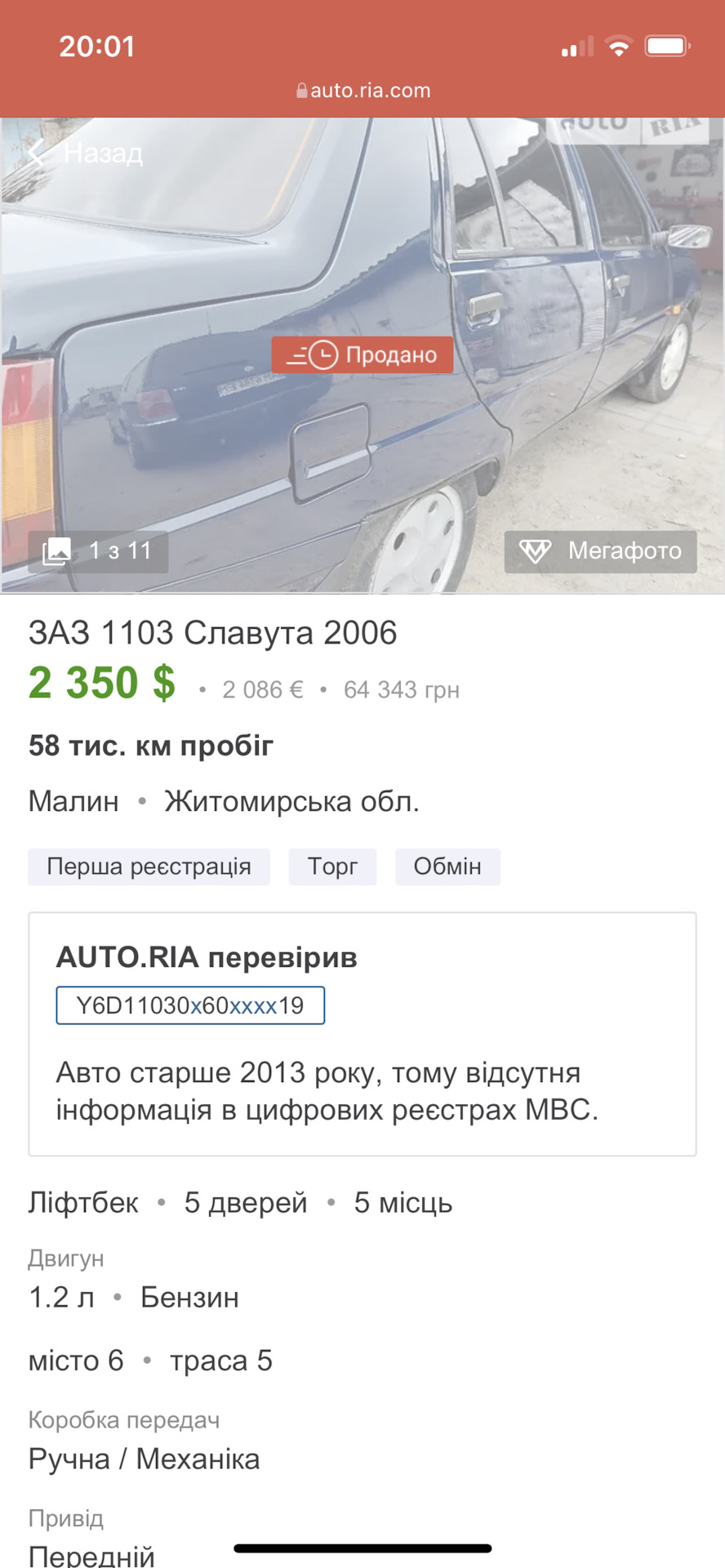 Машина продана 😢 1