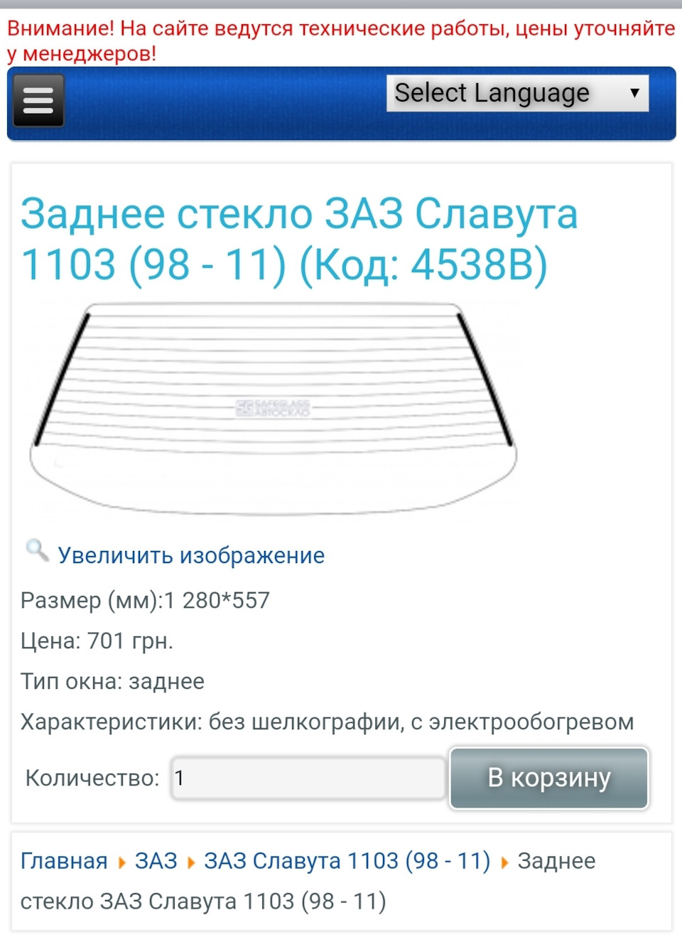Підігрів заднього скла і тонування 1