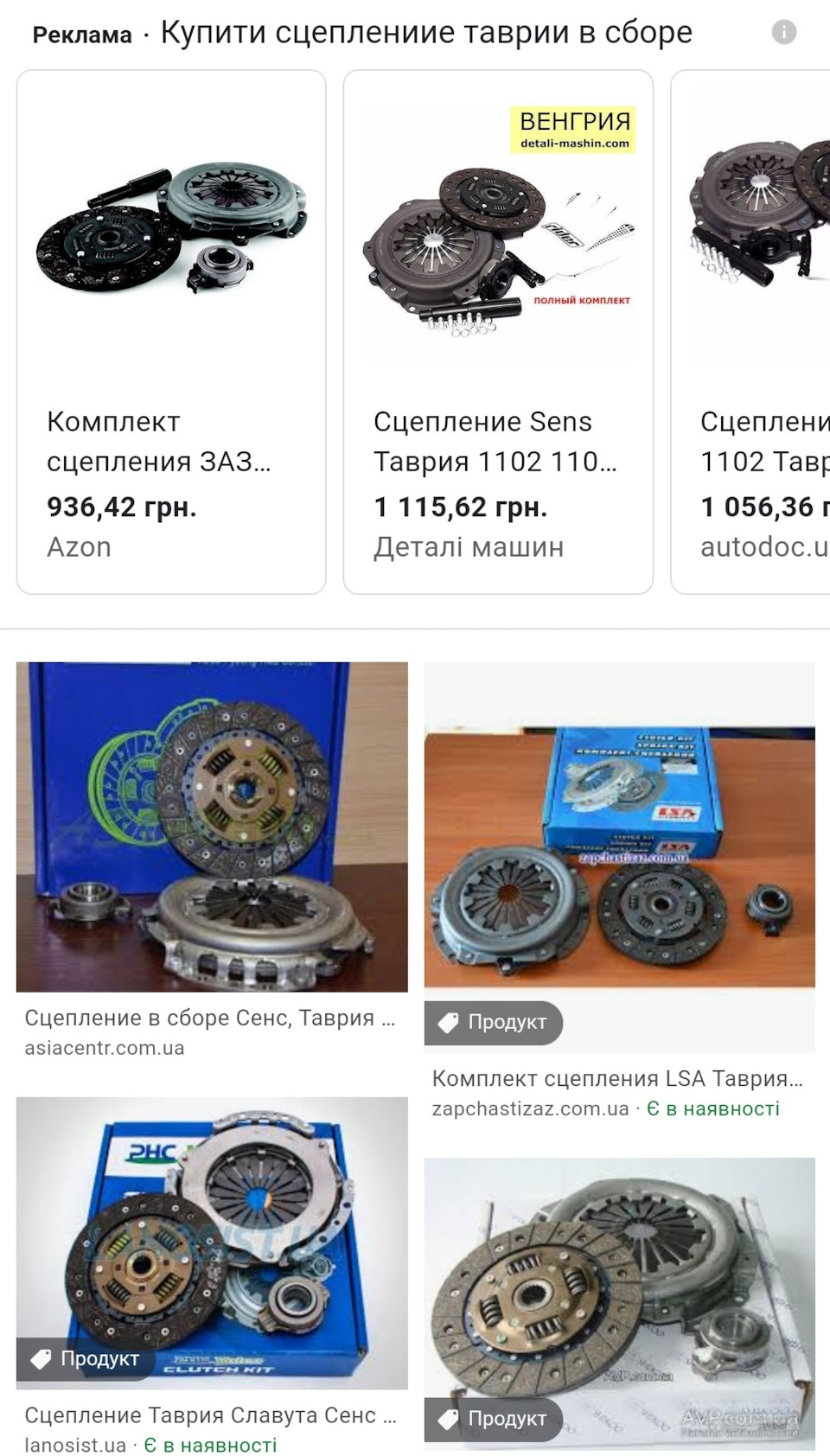 Скоро потрібно буде змінювати зчеплення 1
