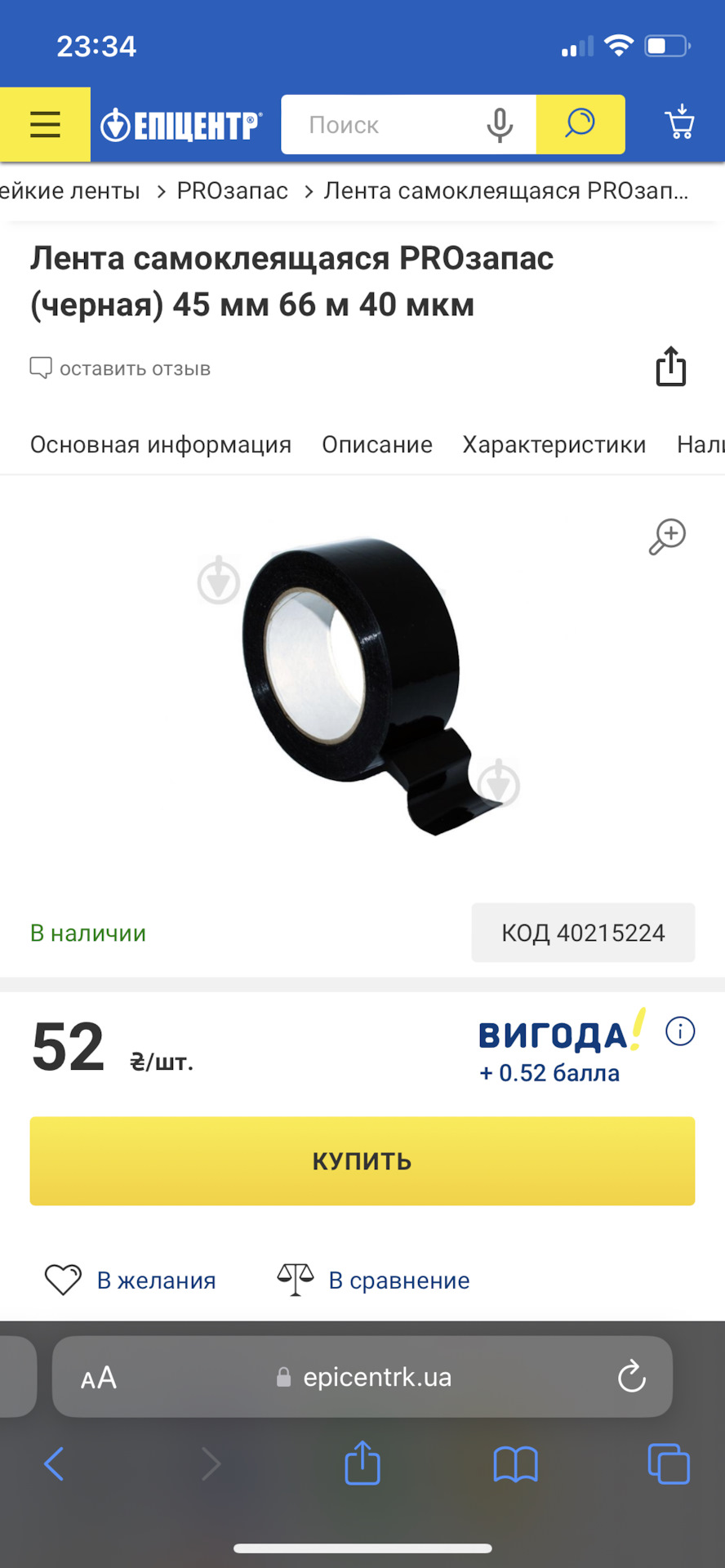 Бід лук або простіше кажучи вії 2