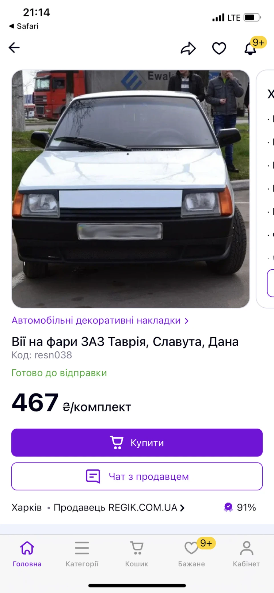Бід лук або простіше кажучи вії