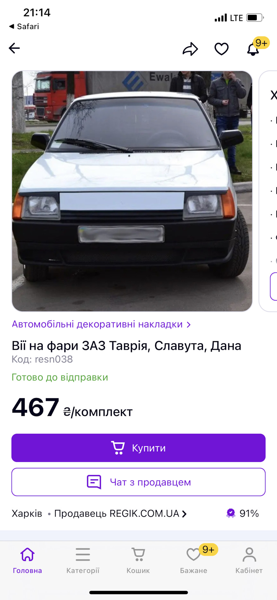 Бід лук або простіше кажучи вії 1