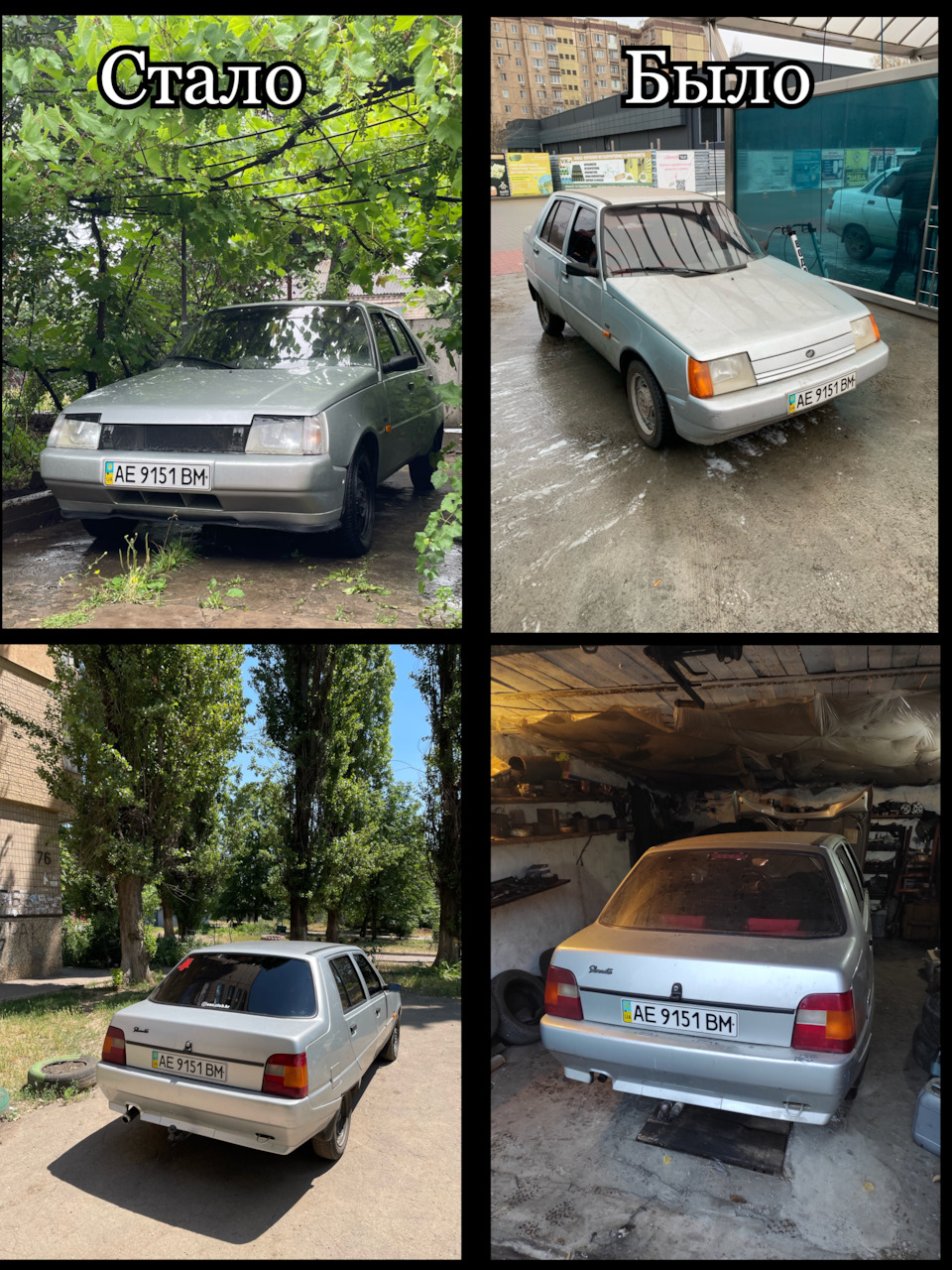 Було-стало 1
