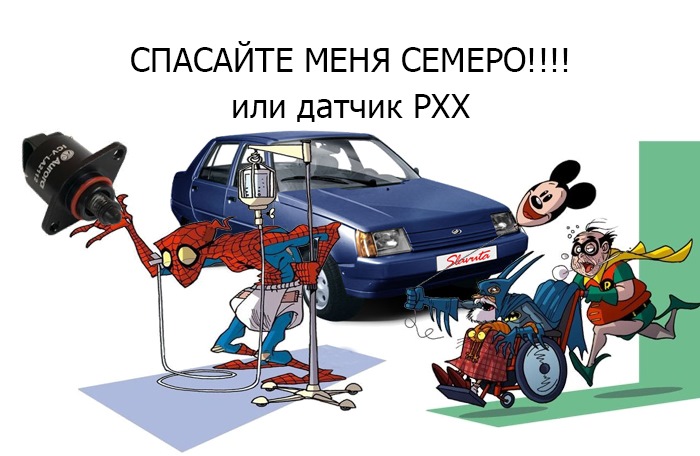 Заміна датчика РХХ 1