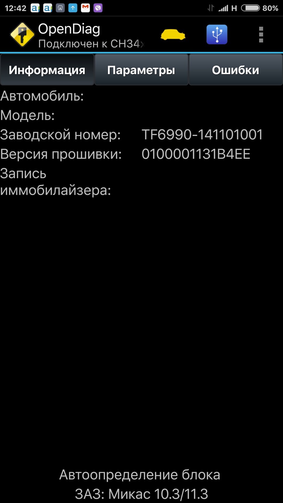 OBD, перший досвід 4