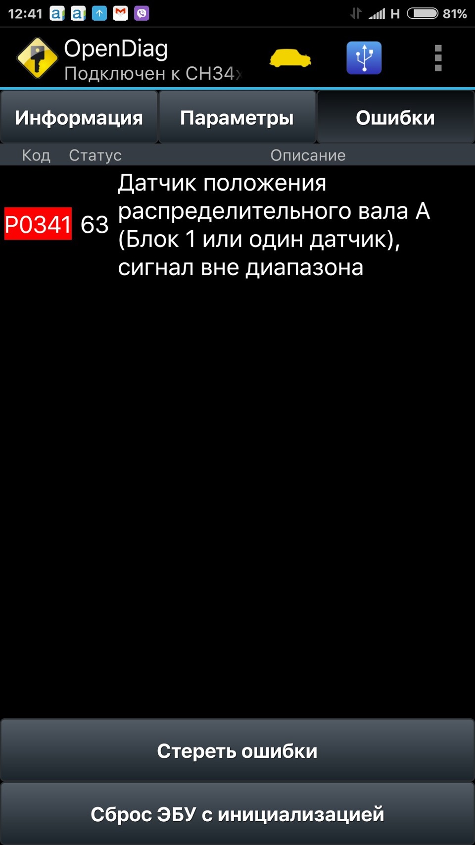 OBD, перший досвід 3
