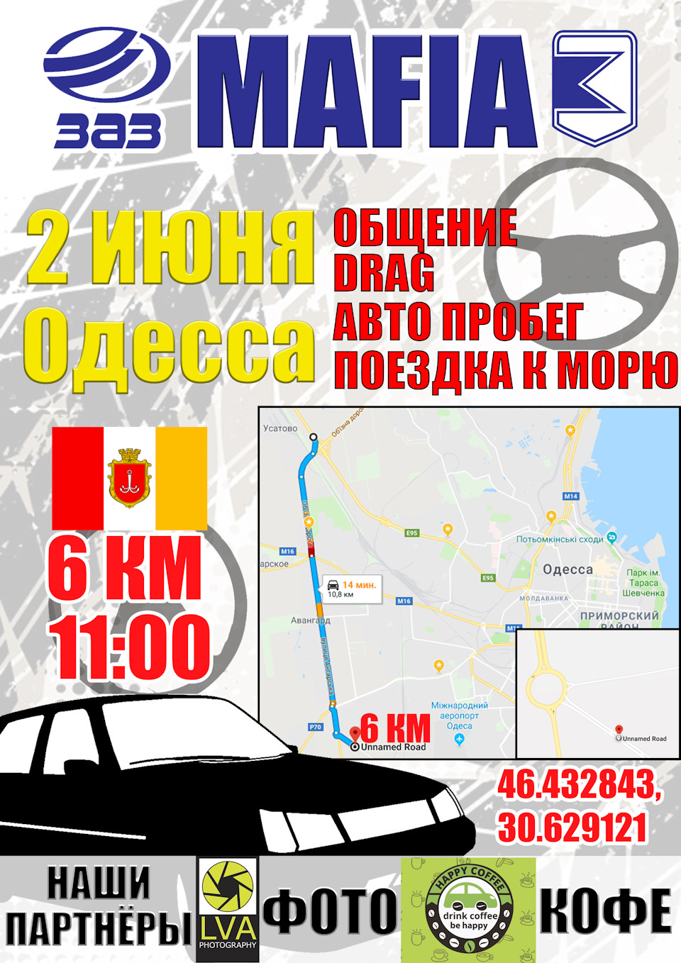 ЗАЗ MAFIA. Зустріч власників. 1