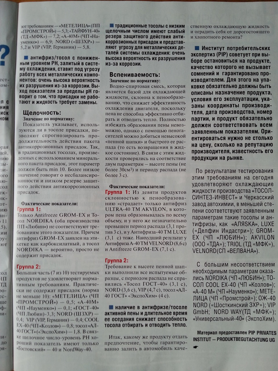 Антифриз, Тосол - відкриваємо завісу. 4