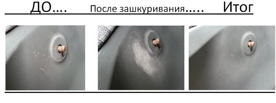 Прибираємо подряпини пластику ... своїми силами. 1