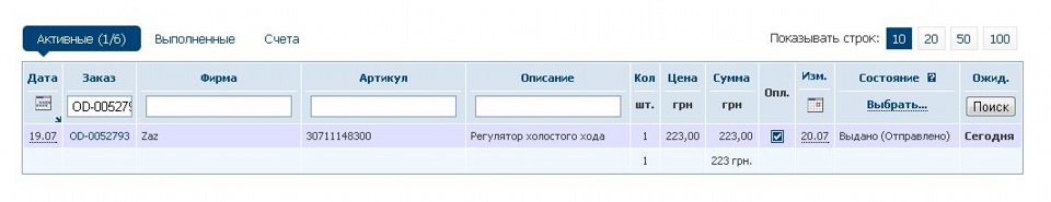 Регулятор холостого ходу 2