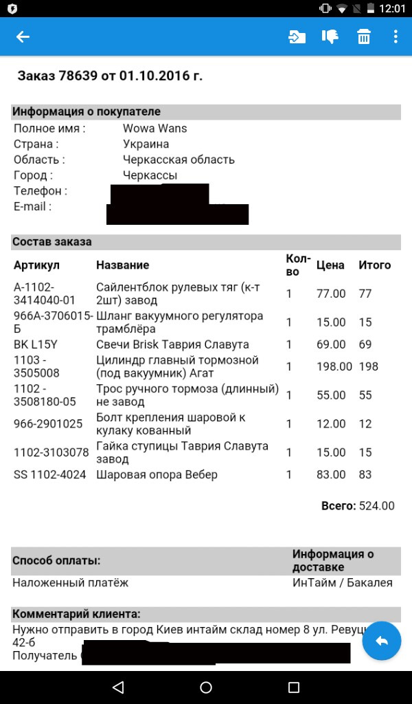 Замовив дрібнички з zapchastizaz.com.ua 2