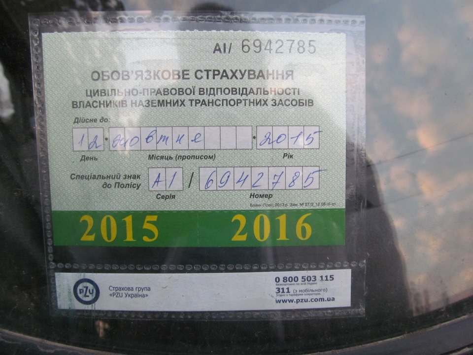 Застрахувався 2