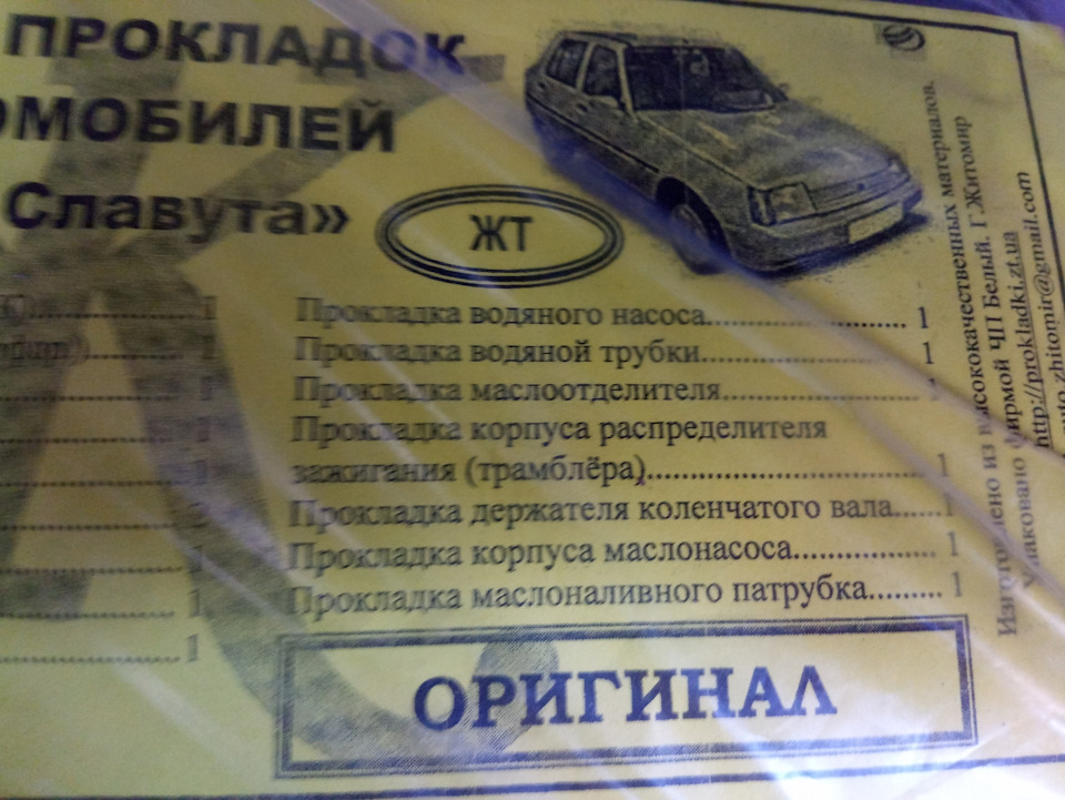 Прикупив набір прокладок 2