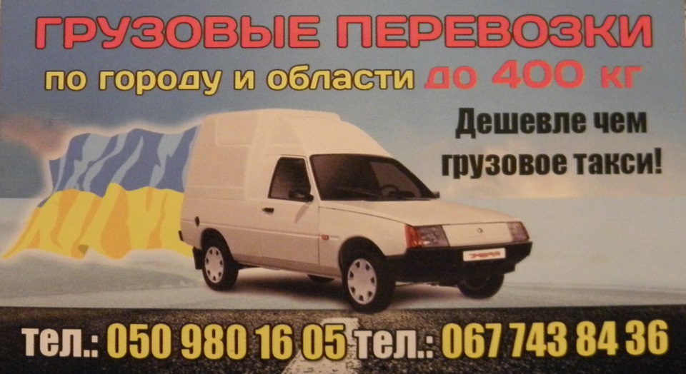 Вантажоперевезення по місту та області! Звертайтесь! 1