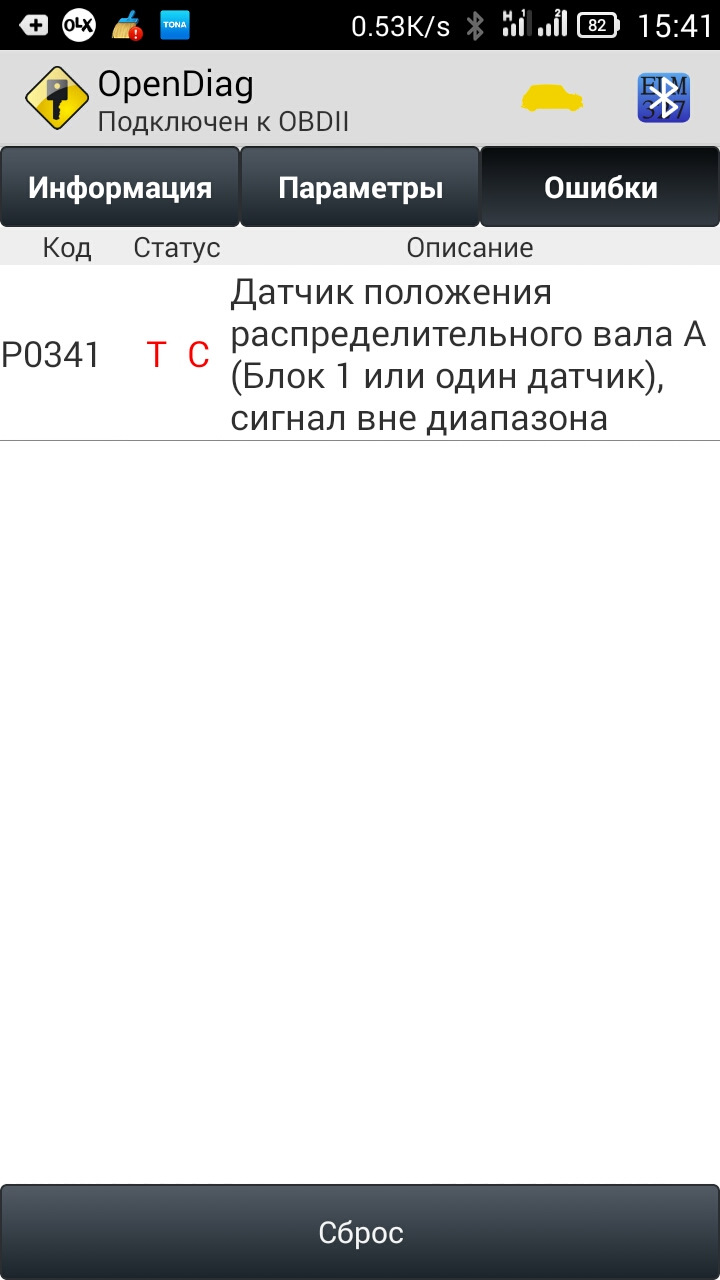Помилка датчика фаз (P0341) 1