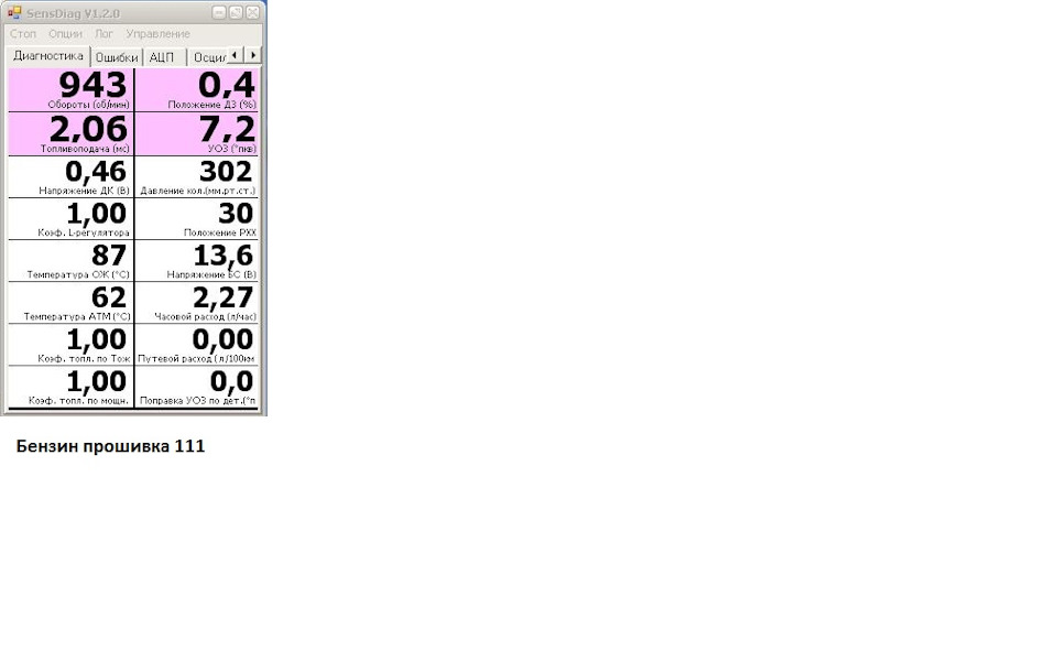 Прошивка ЕБУ з 0.96 на 111 2