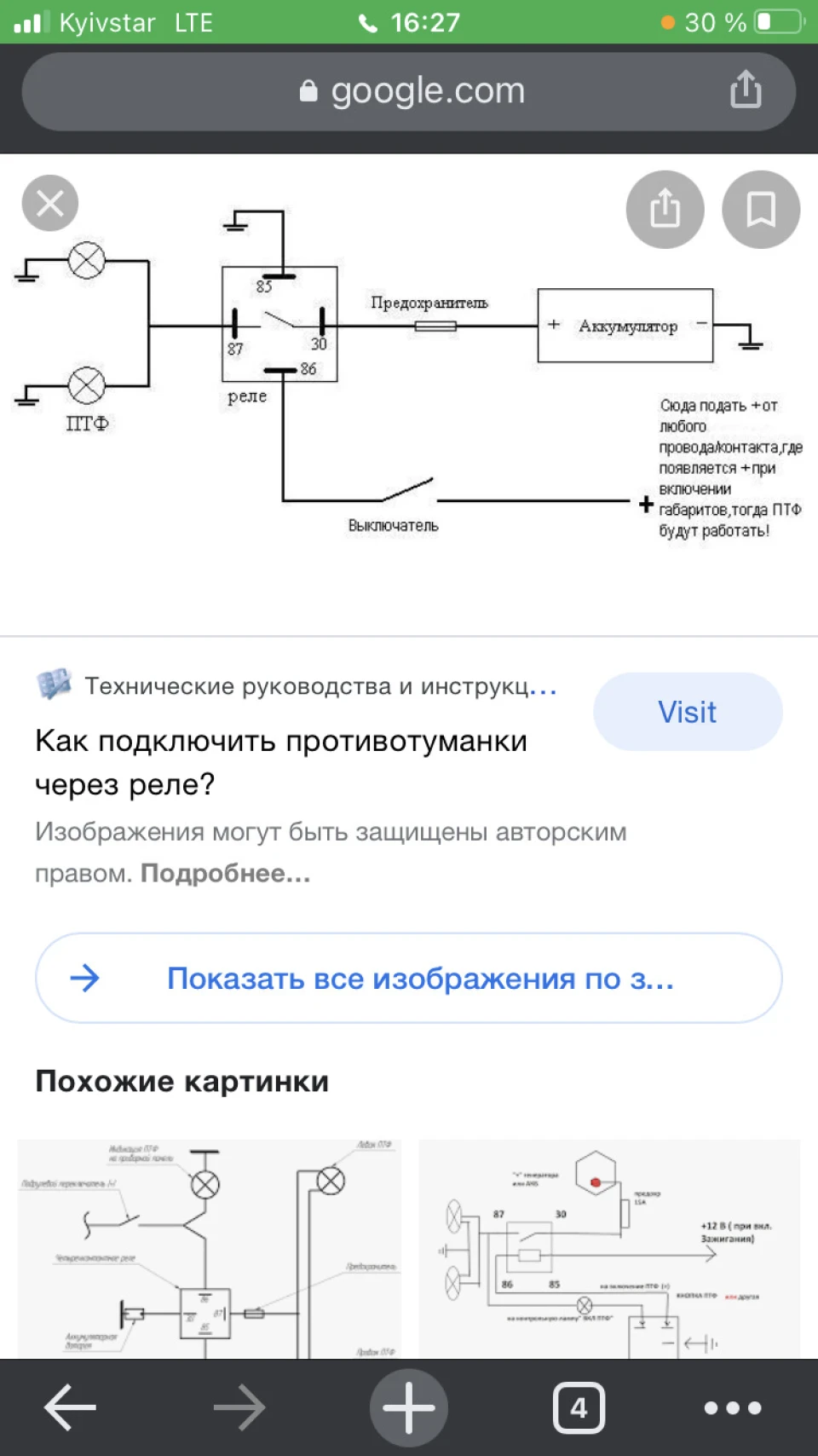 Поставив туманки