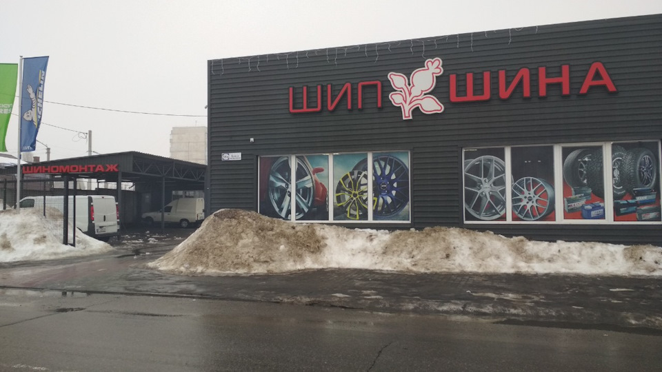 Покупка гуми Зима 1