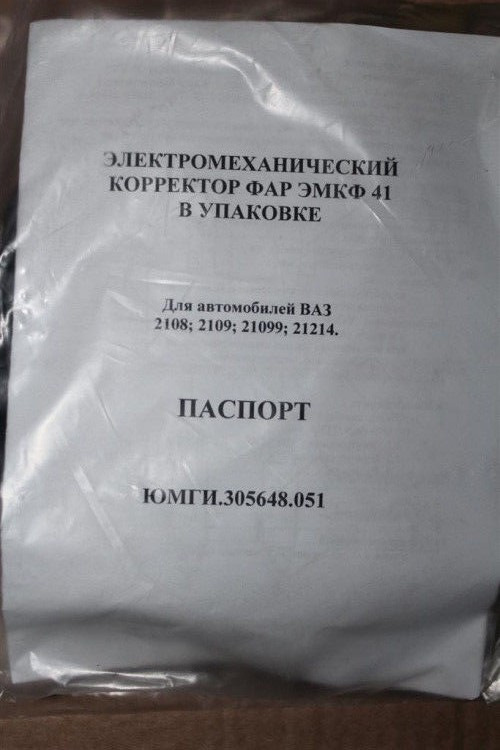 Установка електромеханічного коректора фар ЕМКФ 41 1