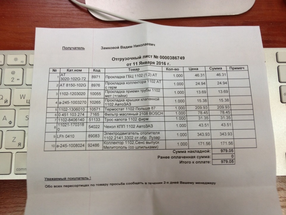 Підзакупився 2