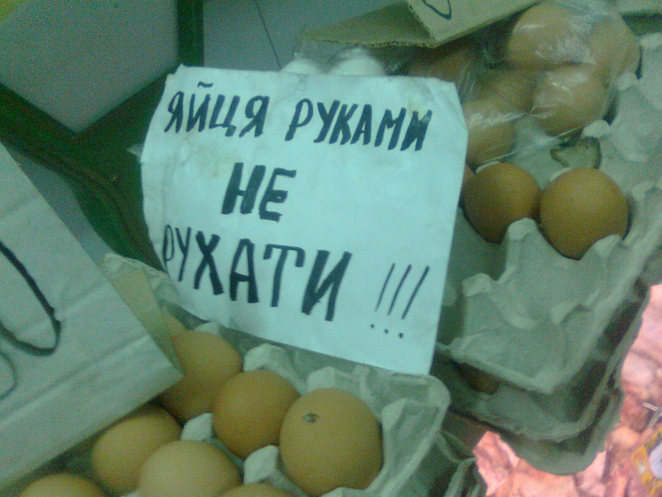 Про яйця... 1