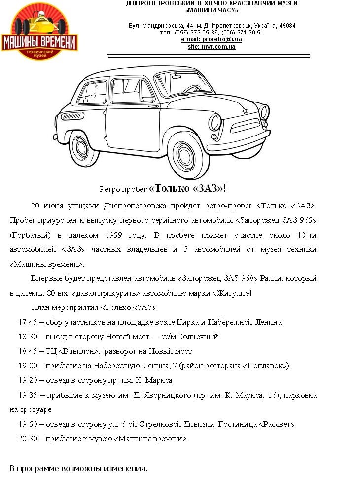 Только ЗАЗ лето 2015 3