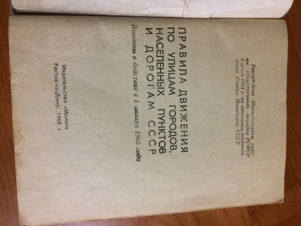 Правила руху СРСР, 1968 рік) 3
