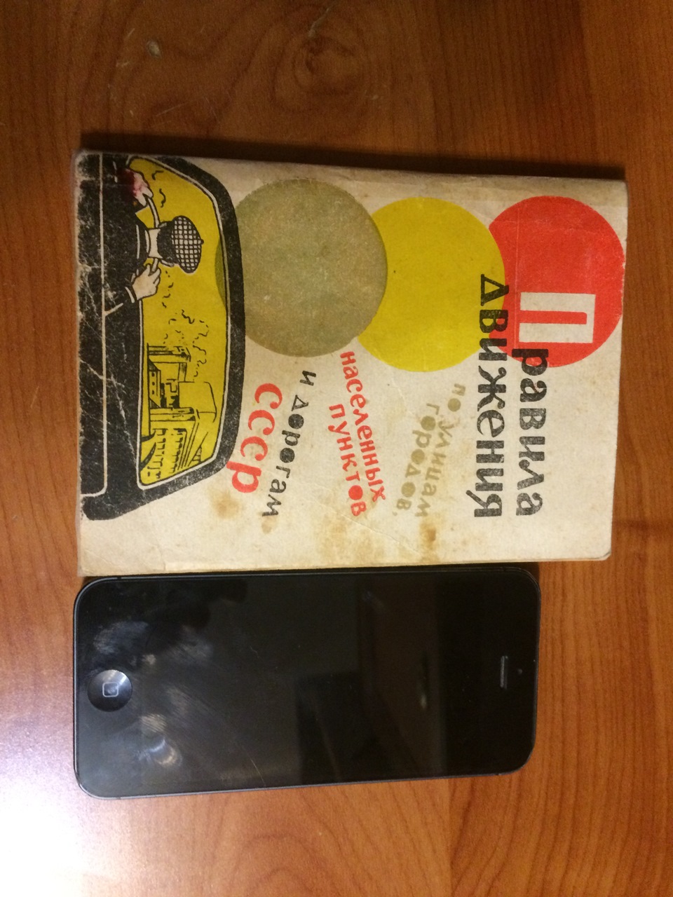 Правила руху СРСР, 1968 рік) 2