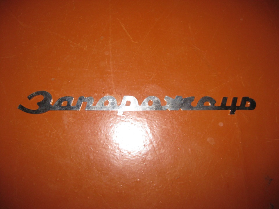 РОЗПРОДАЖ! Zaz 965 3