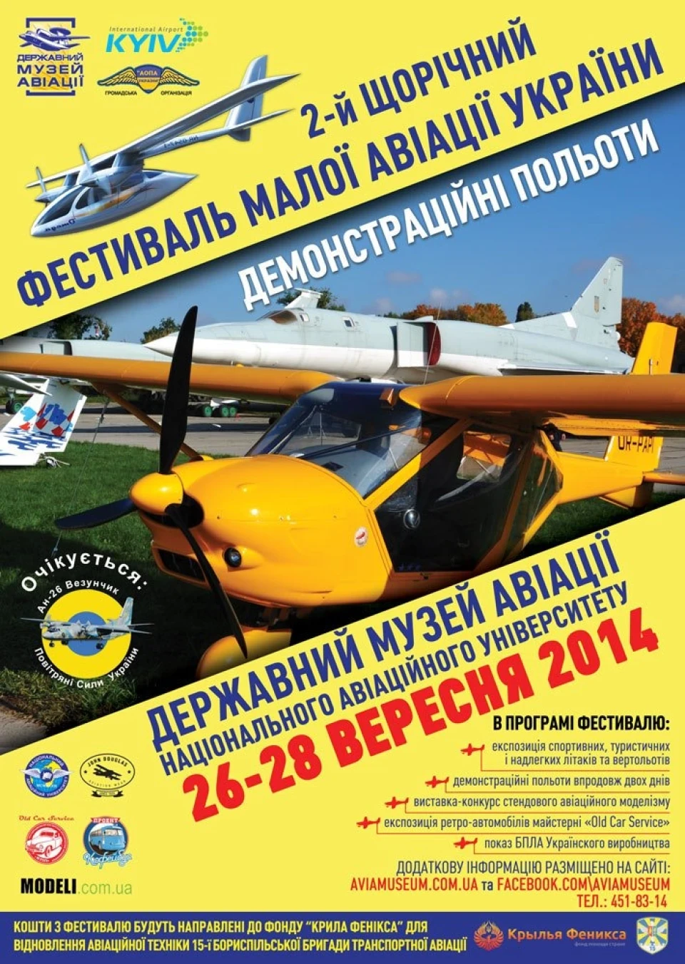 2-й щорічний фестиваль малої авіації України