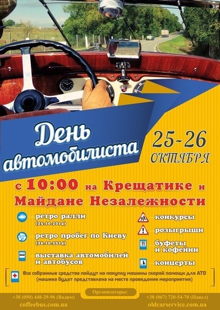 День Автомобіліста та Дорожника на Хрещатику.Київ 2014. 1