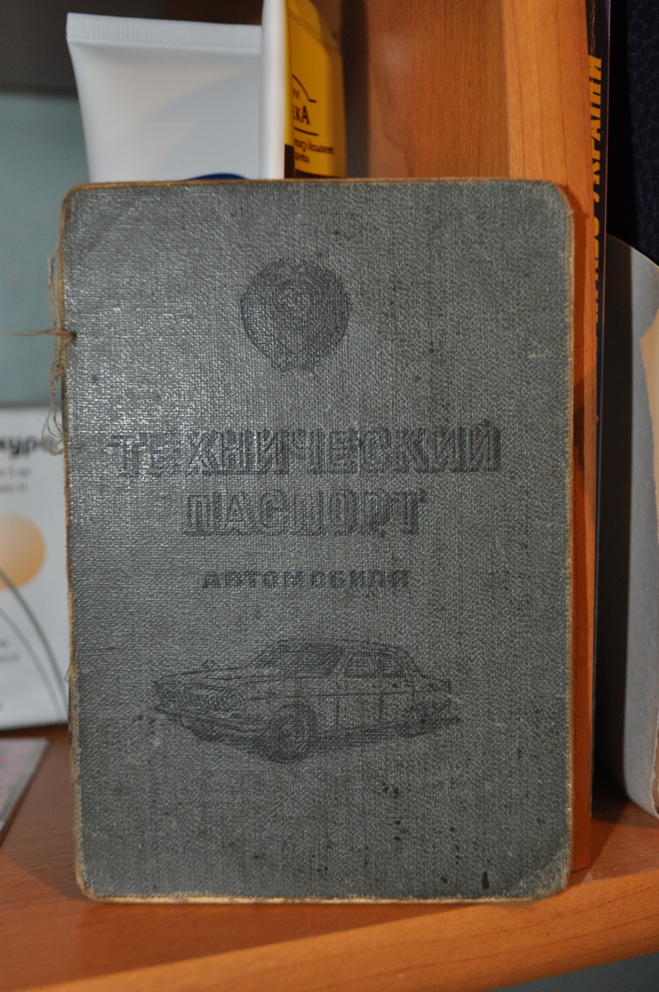 Покажіть тих паспорт! 1