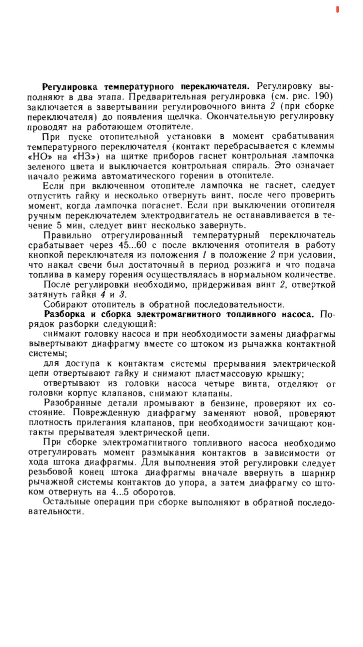 Діод замість резистора що б не підгоряли контакти в електробензонасосі печі заз 968 3