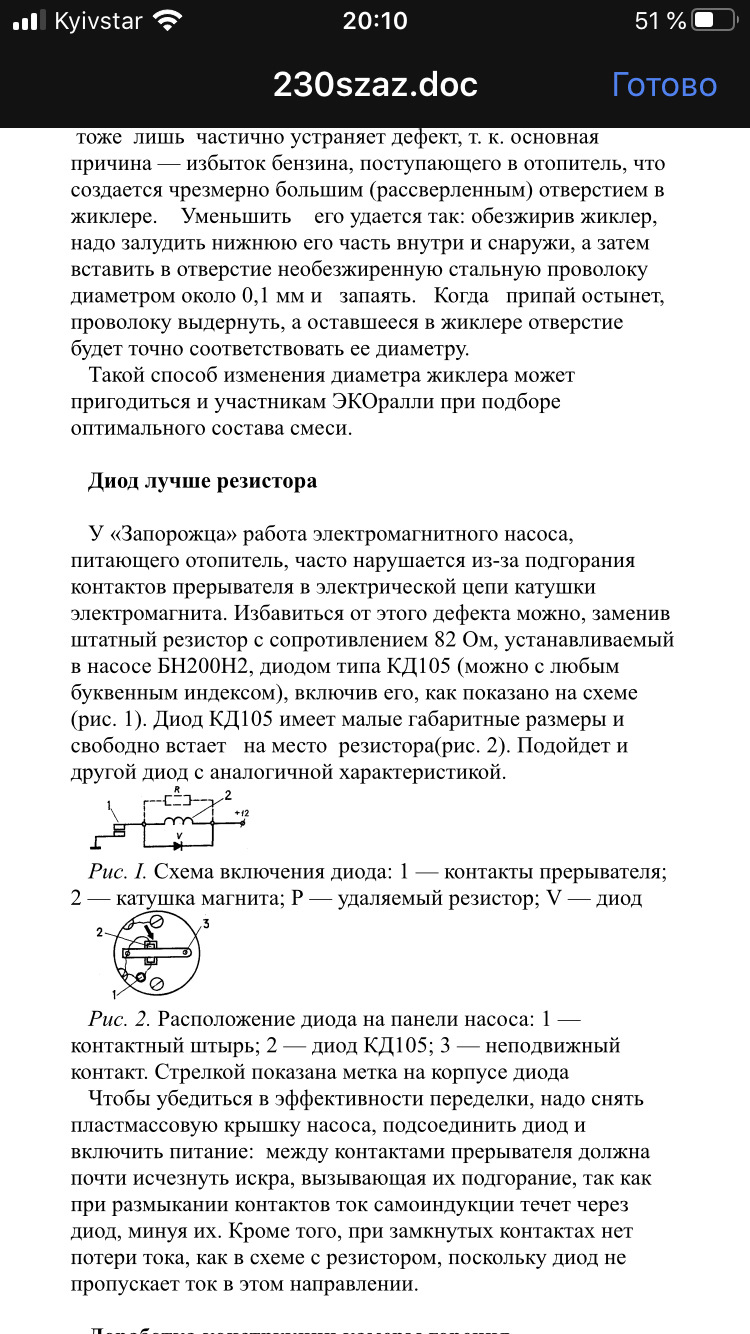 Діод замість резистора що б не підгоряли контакти в електробензонасосі печі заз 968 1