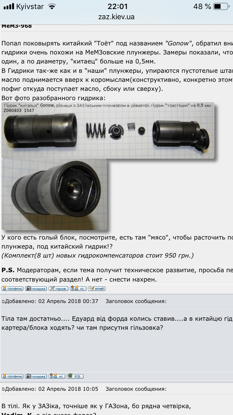 Гідроштовхачі гідрокомпенсатори на Запорожець Заз 968 хто що думає? 2