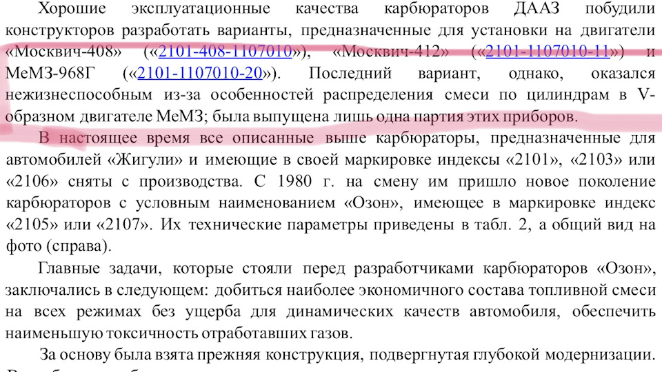 Карбюратор заводський (Weber) дааз на заз 968 50 Лс 2