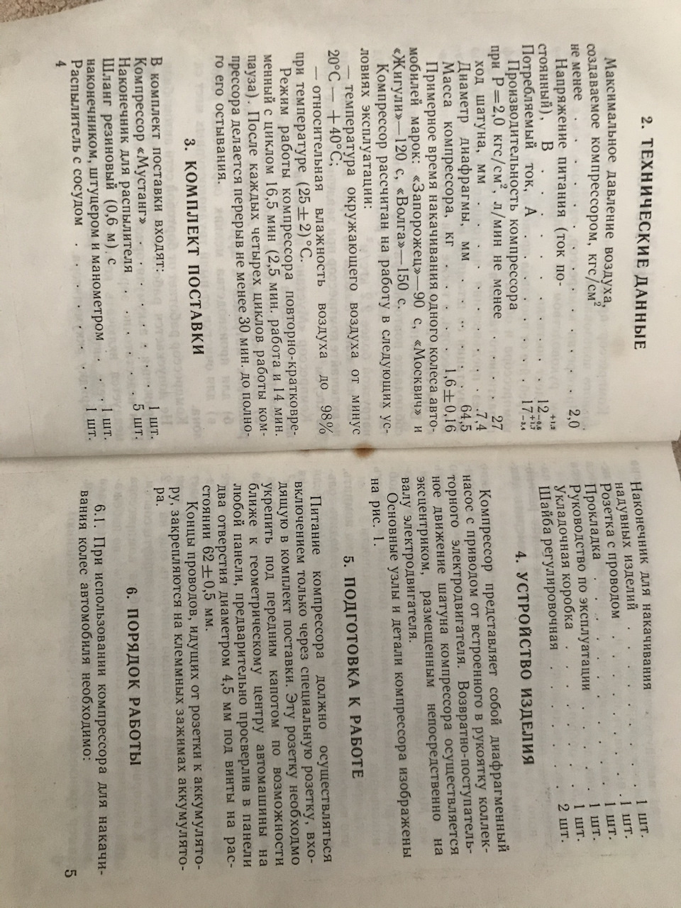 Компресор, насос СРСР 35 рублів (Мустанг) 3