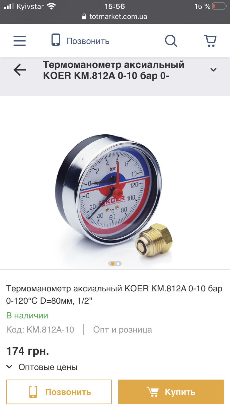 Хто ставив такий манометр 2 в 1 на блок 1