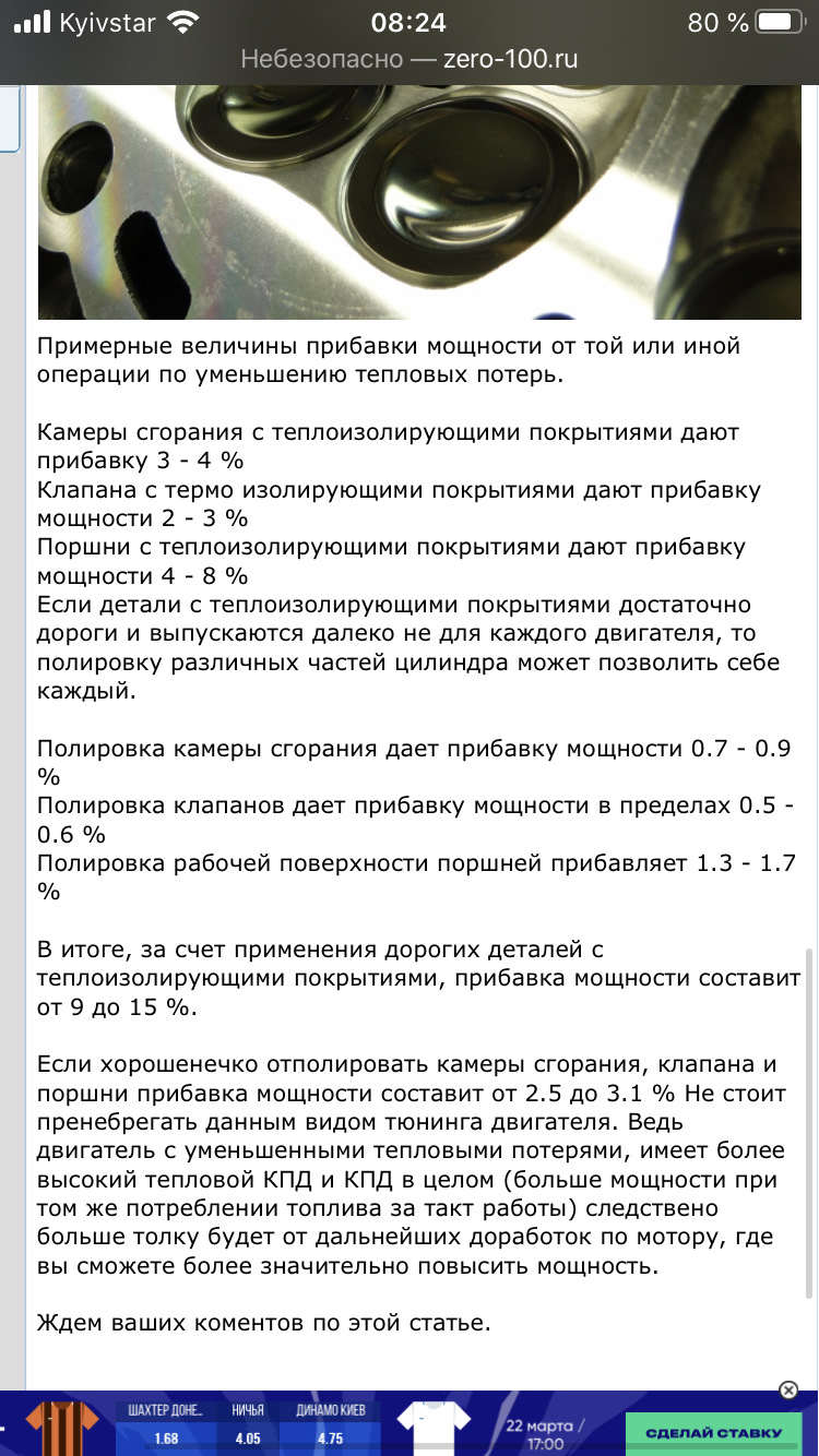 Поліровка поршнів, клапанів і камери згоряння - теплові втрати 2