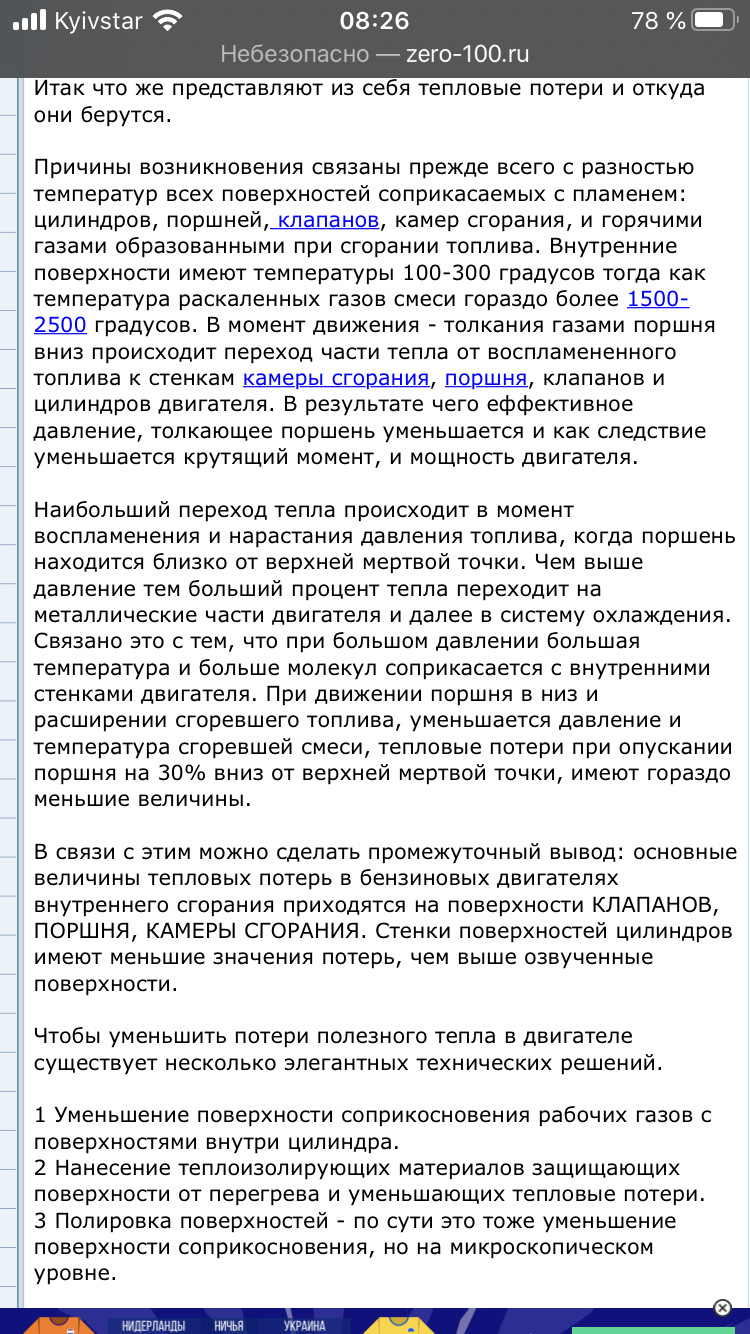 Поліровка поршнів, клапанів і камери згоряння - теплові втрати 1
