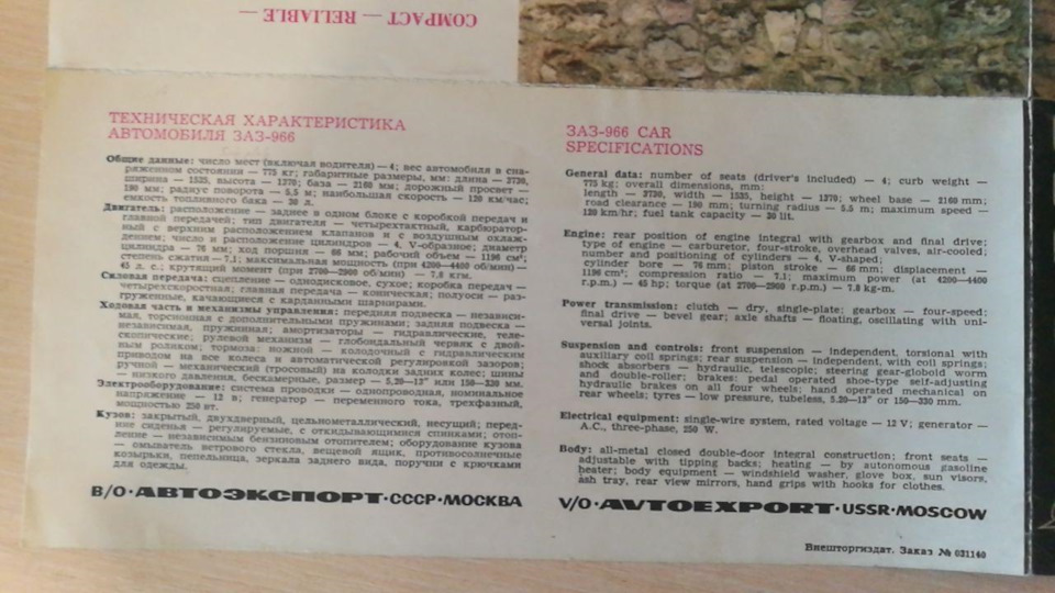 Новий хром на вуха від 966 + рекламні брошури 5