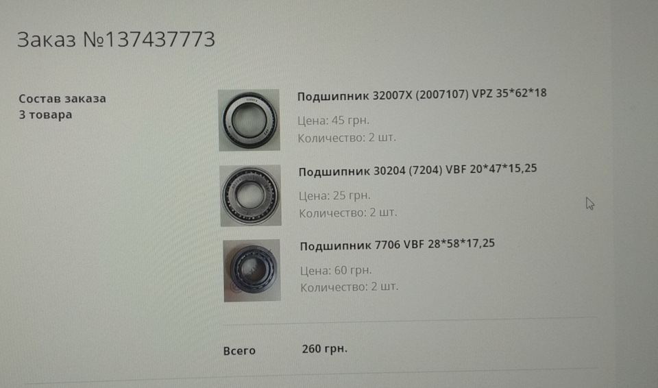 Поїздка за місто. Покупка ступичних підшипників. 1