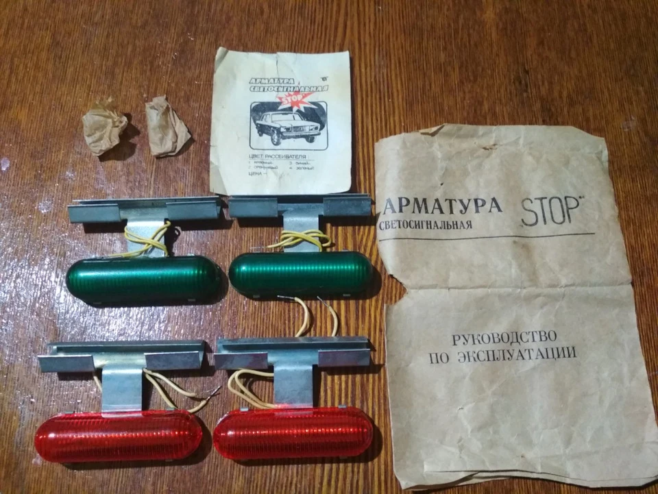 Арматура світлосигнальна