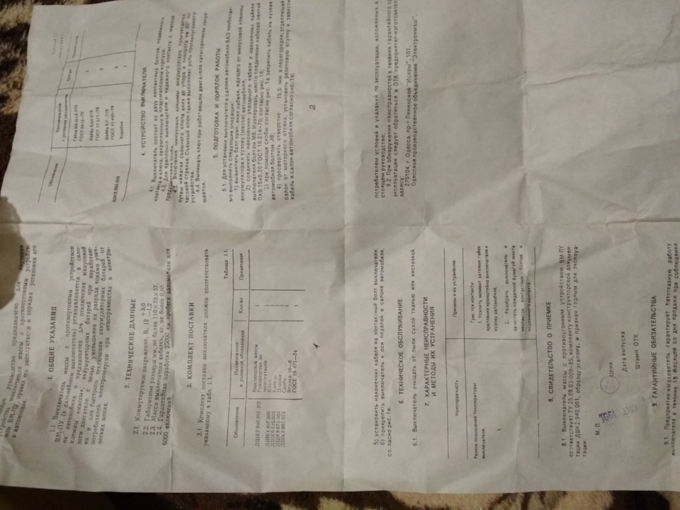 Радянська протиугінка 3
