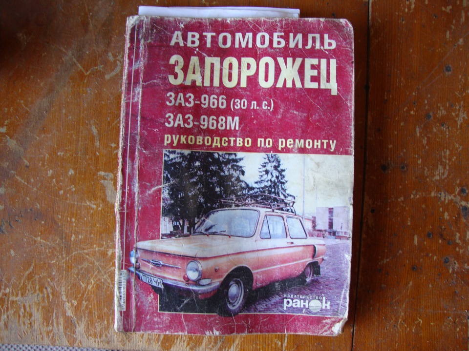 Розбірка ЗАЗу 5