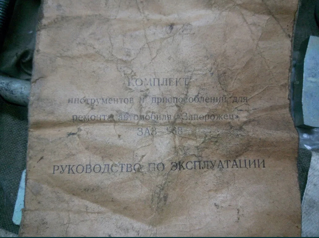 Спеціальний інструмент для ремонту ЗАЗ. 3