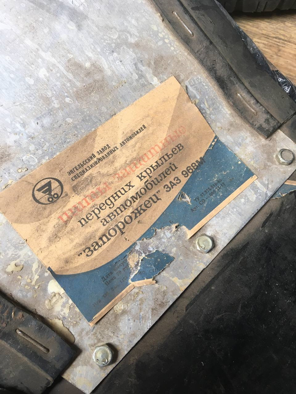 Встановлення нових передніх захисних щитів! 2